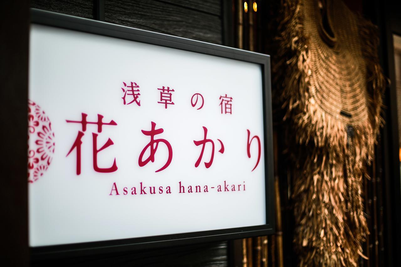 Hanaakari โตเกียว ภายนอก รูปภาพ